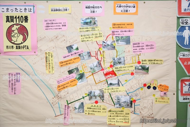 校内には通学路の安全マップの掲示もあり、防犯意識の高さがうかがえる
