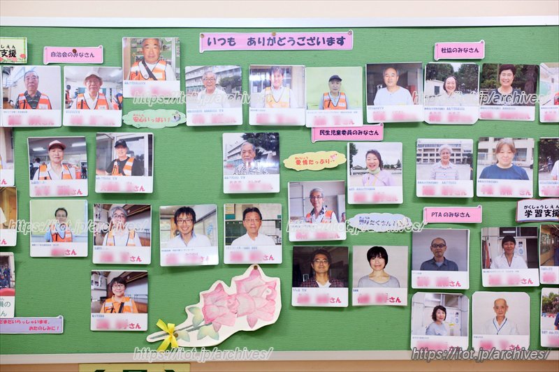 たくさんの地域の方々が学校運営をサポートしてくださっている