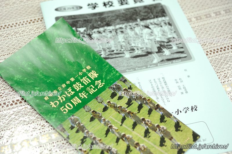 50周年を記念した「わかば鼓笛隊」の冊子
