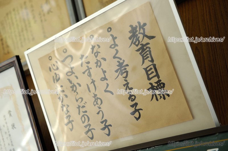 あらゆる教育活動の基本となっている教育目標