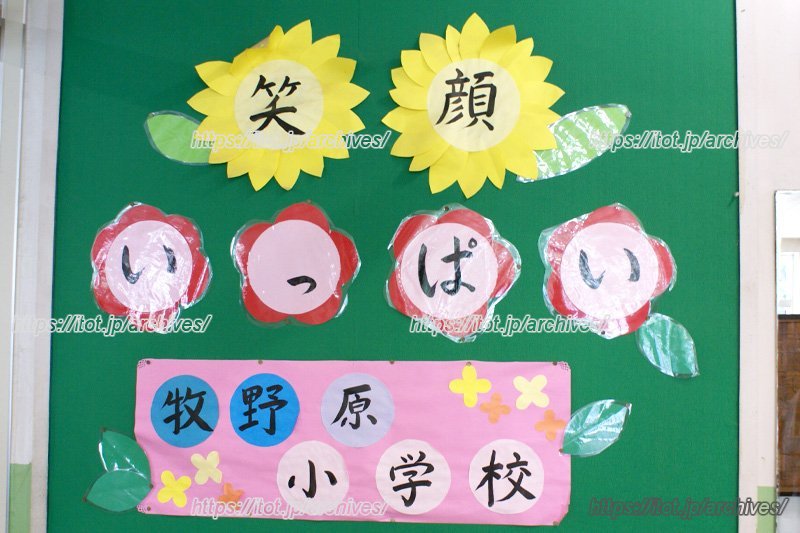 コミュニケーション力を鍛えて笑顔溢れる学校に