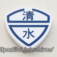品川区立清水台小学校