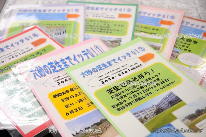 学校案内の資料