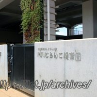 市川どろんこ保育園