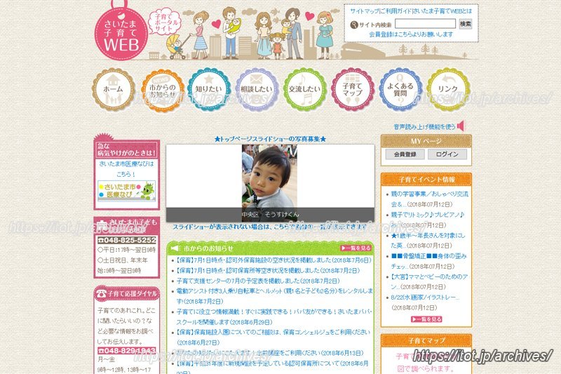 『さいたま子育てWEB』のトップページ
