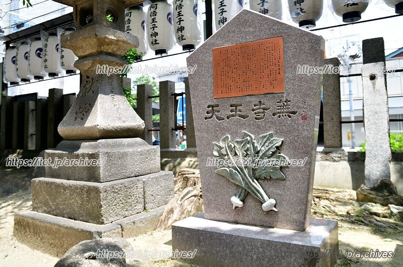 天王寺蕪の石碑
