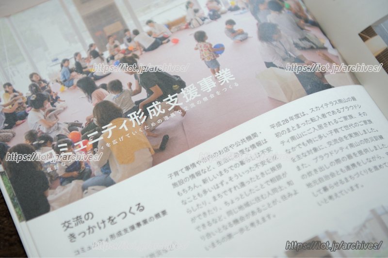 コミュニティ作りの支援もしている