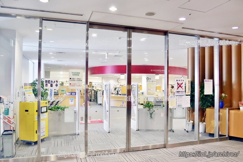 さいたま市立中央図書館