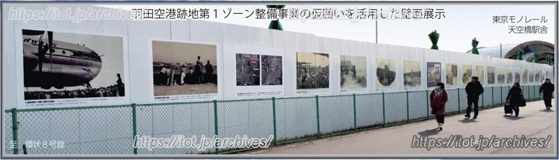 『あのときの、羽田』の展示風景