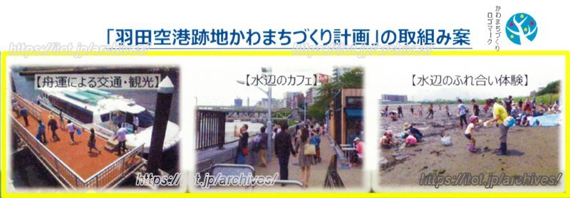 かわまちづくり計画の案