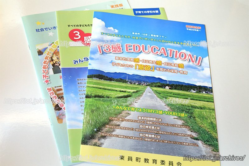 「東員町16年一貫教育プラン」は幼保小中一貫教育ともつながる