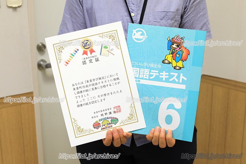 「東員学び検定」のテキストの認定書