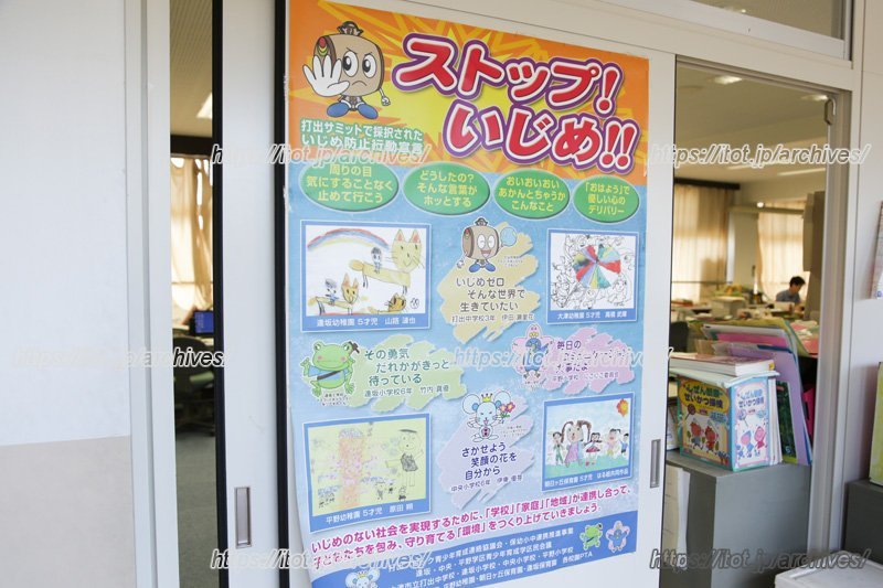 「打出サミット」から生まれた「いじめ防止のスローガン」を表したポスター