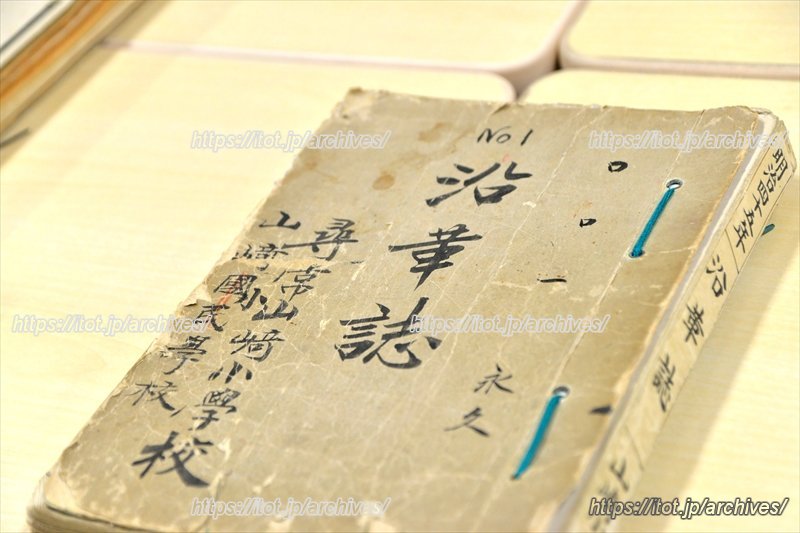学校に受け継がれている戦前の学校日誌
