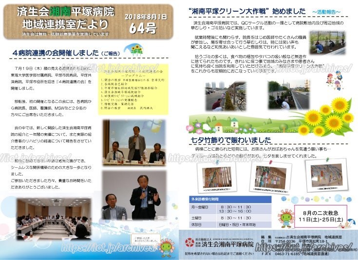 広報誌「地域連携室だより」