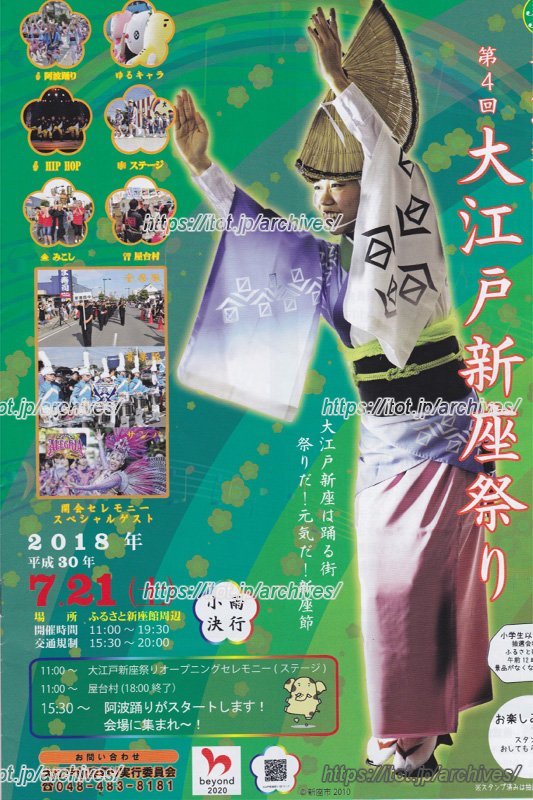毎年夏に開催される「大江戸新座祭り」