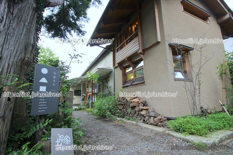 空き家となった古民家をリノベーションした建物「やぼろじ」