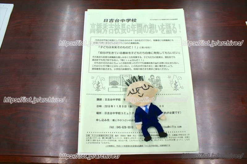 高橋秀吉校長の6年間の想い