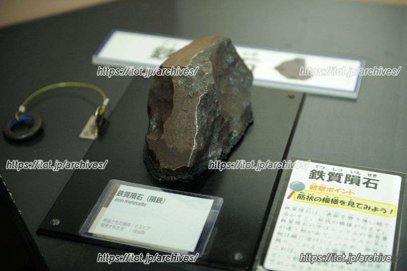 隕石の展示。観察ポイントが添えてある