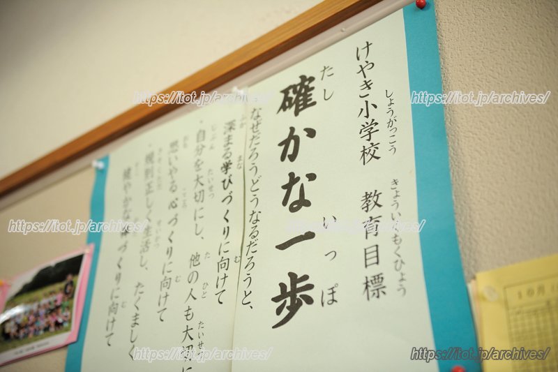 学校教育目標の「確かな一歩」