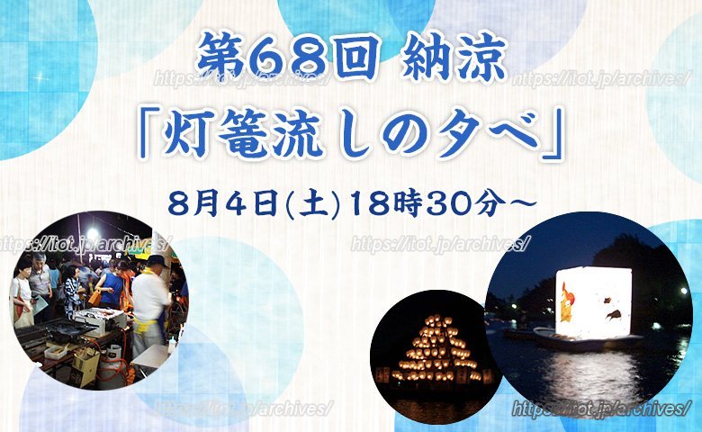 「灯篭流しの夕べ」のチラシ