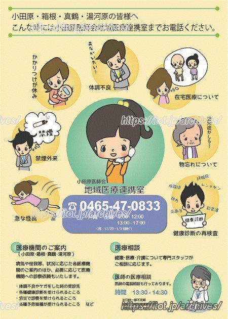 「小田原医師会」の未来を見据えた取組み