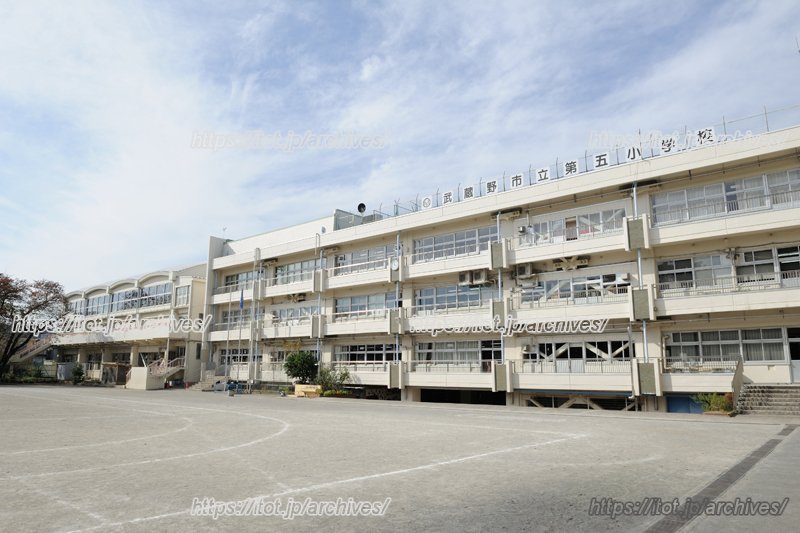 伝統ある「武蔵野市立第五小学校」