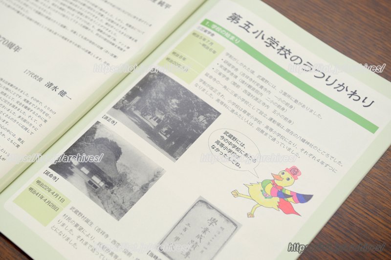 第五小学校の移り変わり