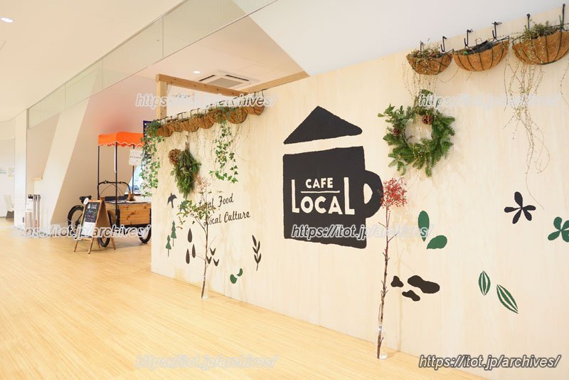 「cocobunjiプラザ」内にある「カフェローカル」では地産メニューを楽しめる