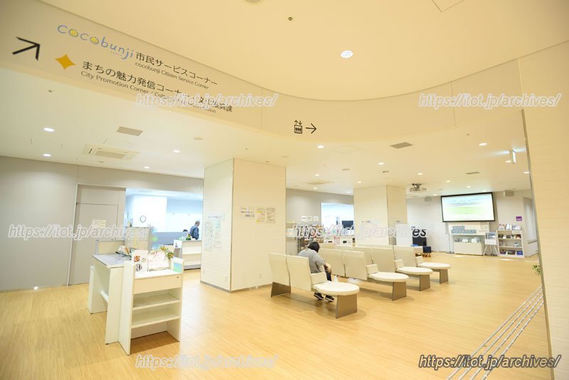 「cocobunjiプラザ」内にある「市民サービスコーナー」
