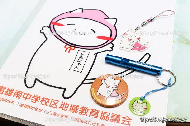 富雄南中学校区地域教育協議会マスコットキャラクター「とみにゃん」のグッズ