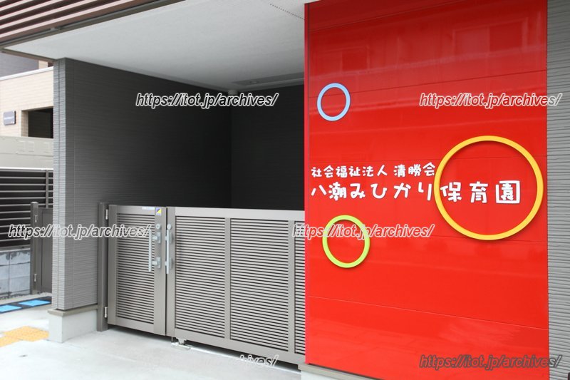 2018(平成30)年4月に開園した注目の「八潮みひかり保育園」