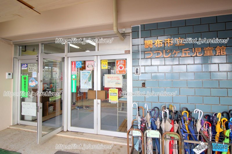 つつじケ丘児童館正面