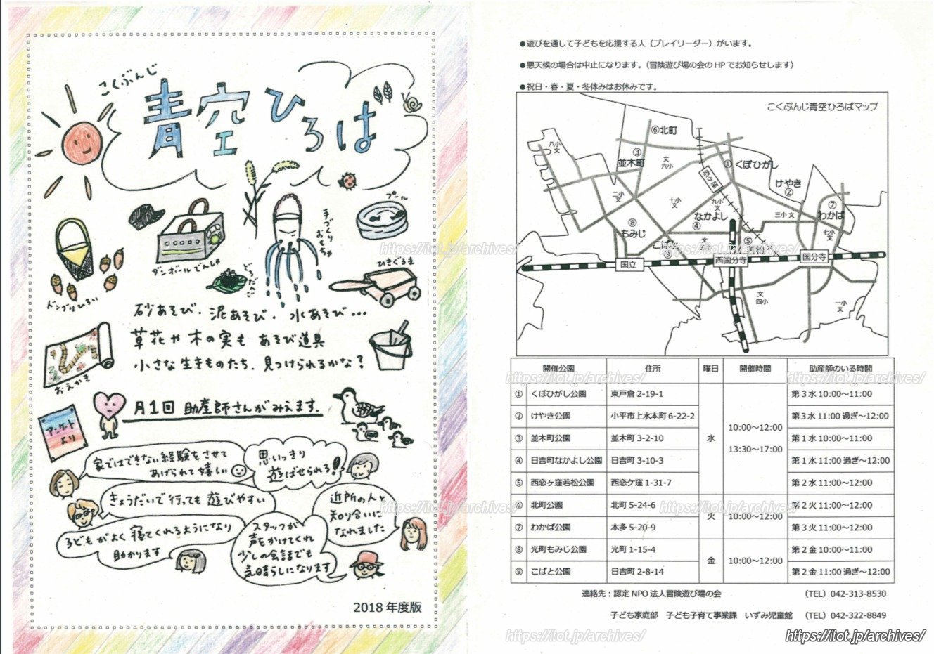 「こくぶんじ青空ひろば 2018年度版」実施内容(出典:国分寺市HP)