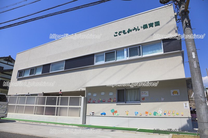 こどもみらい保育園
