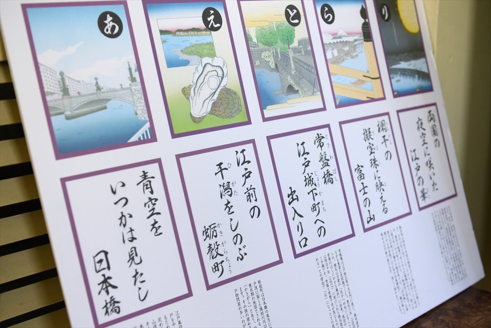 日本橋かるた