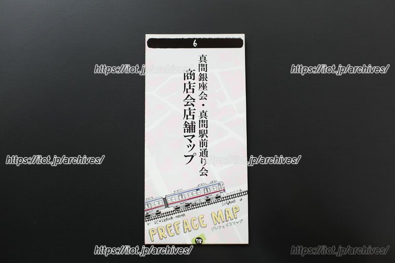 「真間銀座会・真間駅前通り会 商店会店舗マップ」