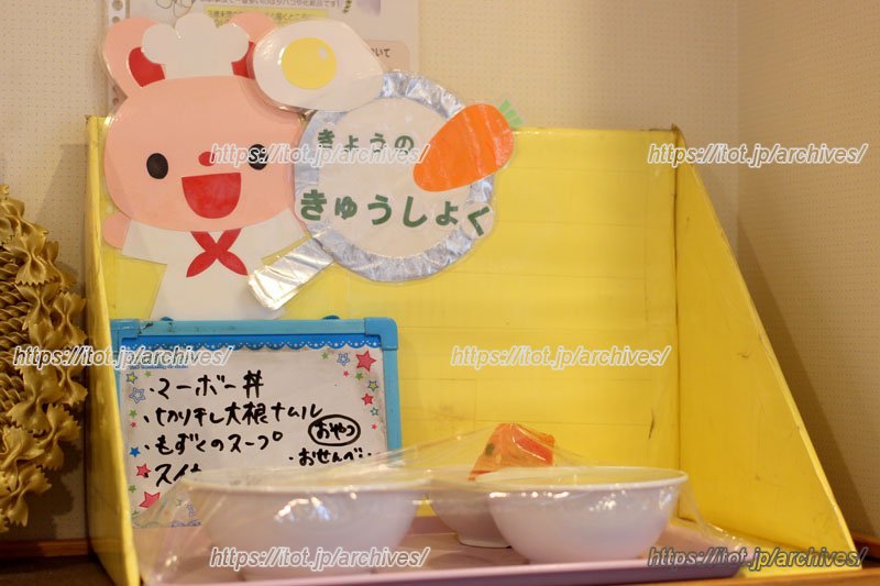 その日の献立を確認できる給食の見本