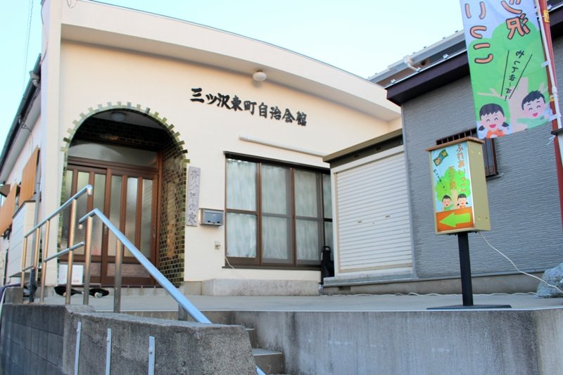 地域の子どもたちの居場所として。<br />「ふれあいっこ三ツ沢」の取り組みとは