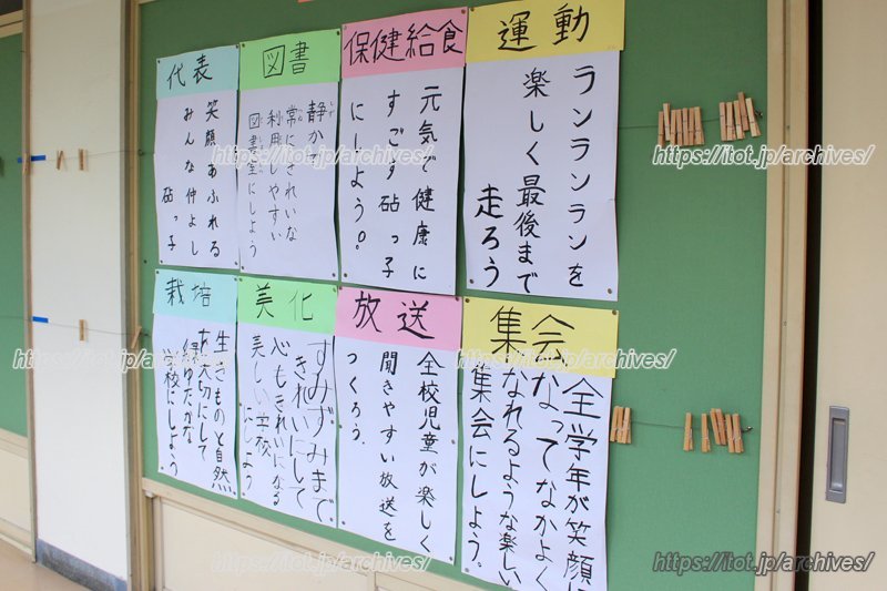 廊下に張り出されて、各委員会のスローガン