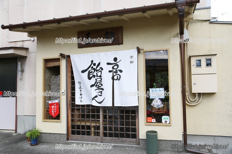 「飴匠さわはら」