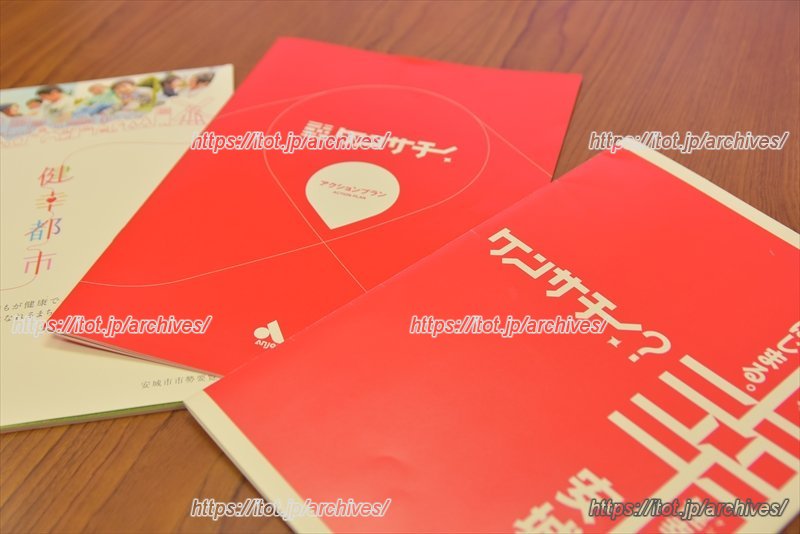 安城市が発行している「ケンサチブック」