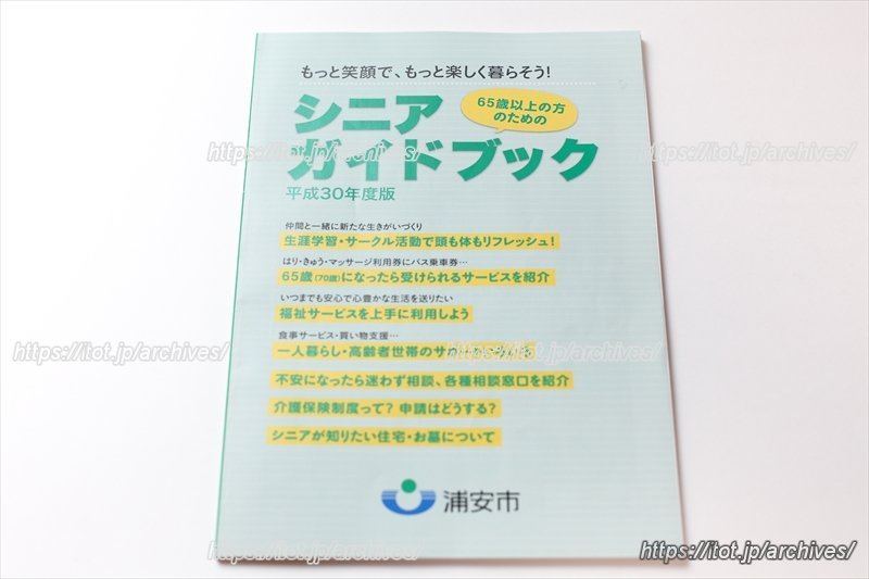 「シニアガイドブック」