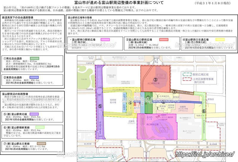 富山市が取り組む「富山駅周辺整備事業」（引用：富山市HP）