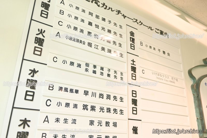 同じビル内ではいけばなのカルチャースクールも開催されている