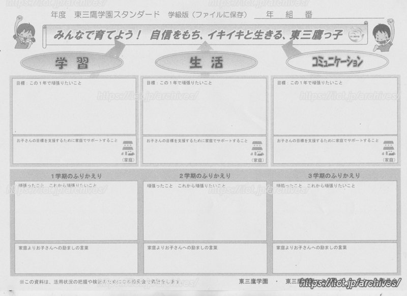 東三鷹スタンダード