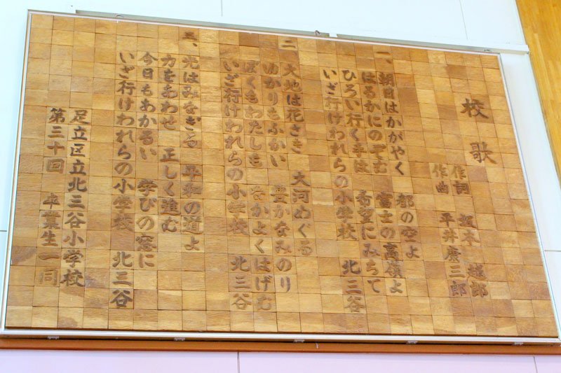 狂言師・野村萬斎さんのおじい様である阪本越郎さん作詞の校歌