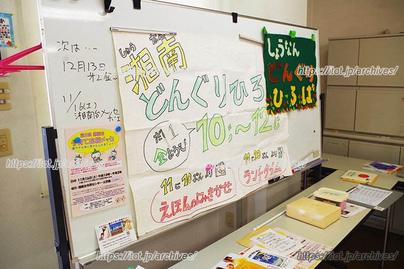 湘南どんぐりひろば