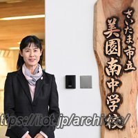 「美園南中学校」
