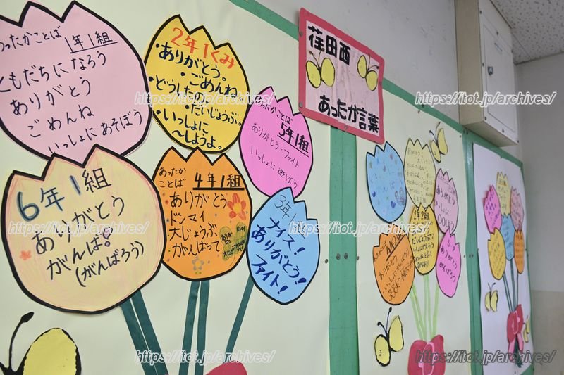 荏田西 あったか言葉